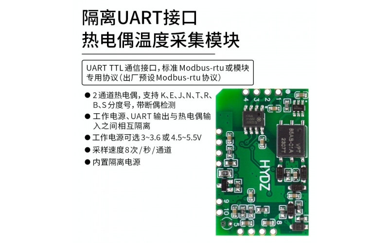 隔離UART接口熱電偶溫度測量模塊 標(biāo)準(zhǔn)modbus rtu、模塊專用協(xié)議